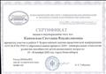 Сертификат за участие в работе V Всероссийской научно-практической конференции "ОТСМ-РТВ-ТРИЗ"в образовательном процессе ДОО