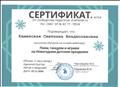Сертификат за обучение на онлайн-вебинаре.