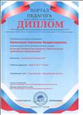 Диплом занявшая IIесто во Всероссийском конкурсе на лучшую методическую разработку "Образовательная деятельность с дошкольниками"