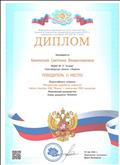 Диплом Всероссийского конкурса
