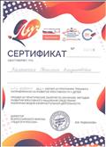 Сертификат Всероссийского форума "Педагоги России"