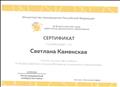 Сертификат за участие в работе VI Всероссийского съезда работников дошкольного образования